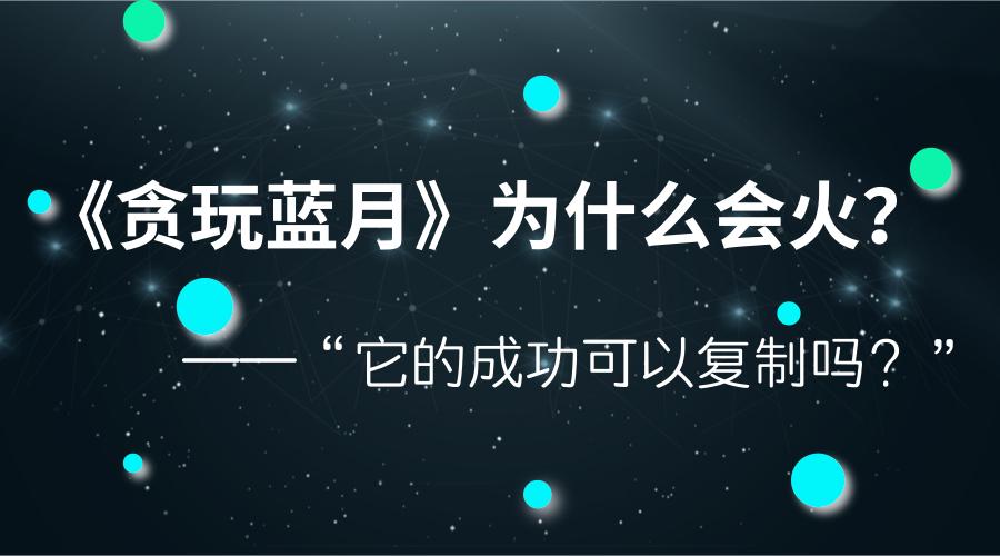 盘点贪玩蓝月广告词完全版,贪玩蓝月一刀999级广告词