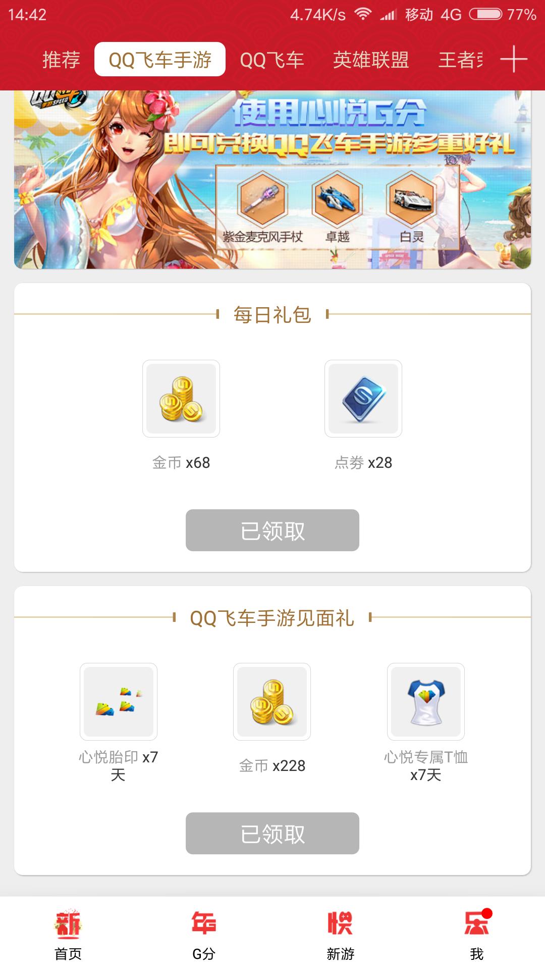 q飞手游7天回归礼包,q飞手游cdkey怎么领取