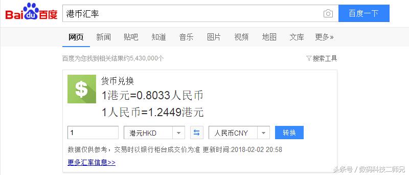 港币汇率重回80想换新手机回家的果粉们不要犹豫赶紧出手！