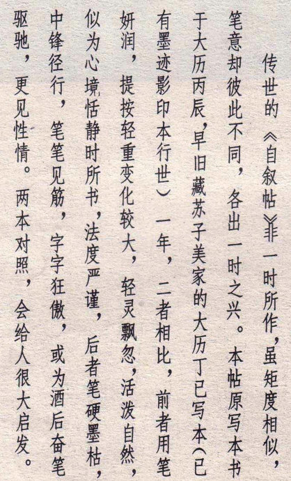 李白赠怀素草书歌翻译及原文,李白怀素写草书