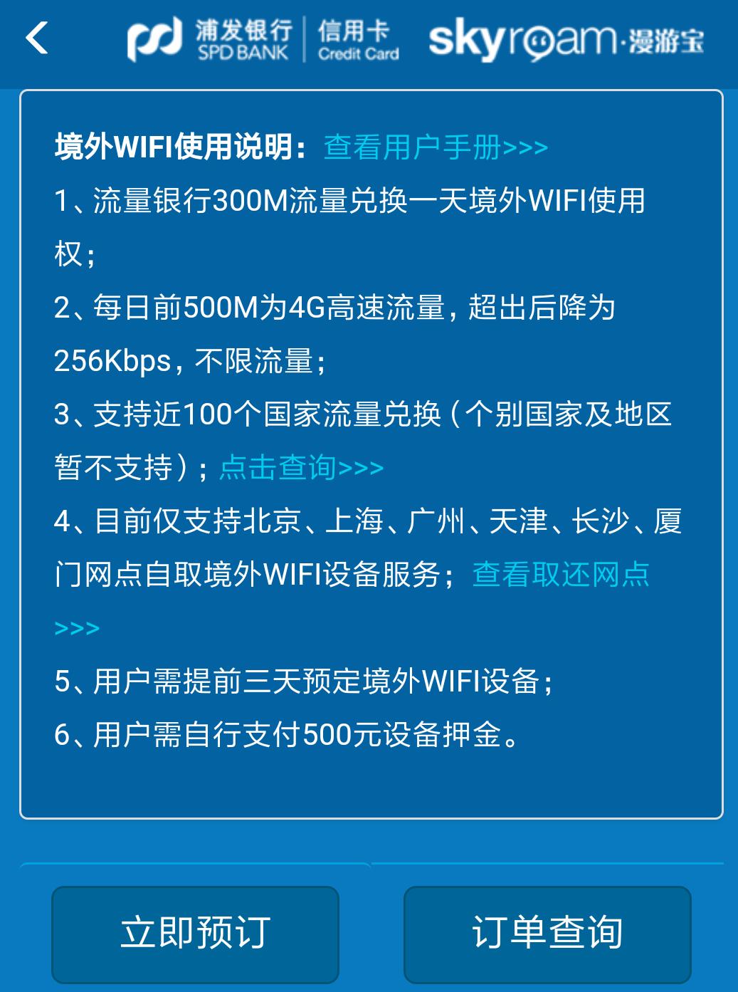 2019年信用卡免费境外wifi,信用卡免费年卡