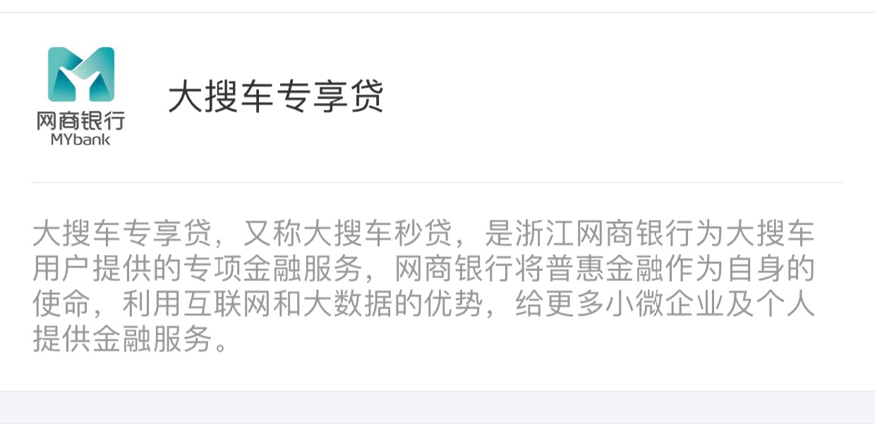 网商银行车猫专享贷是什么,大搜车网商贷利息