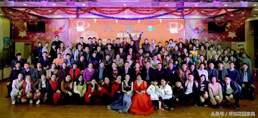 帝加年会show｜辞旧迎新，共享17佳绩，展望18新征程