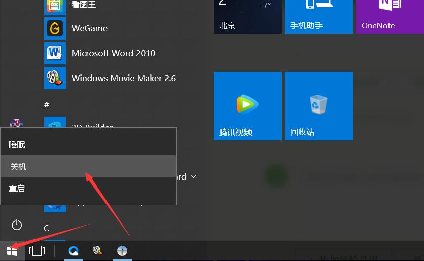 win10关机正确步骤,windows10关机怎么显示更新并关机