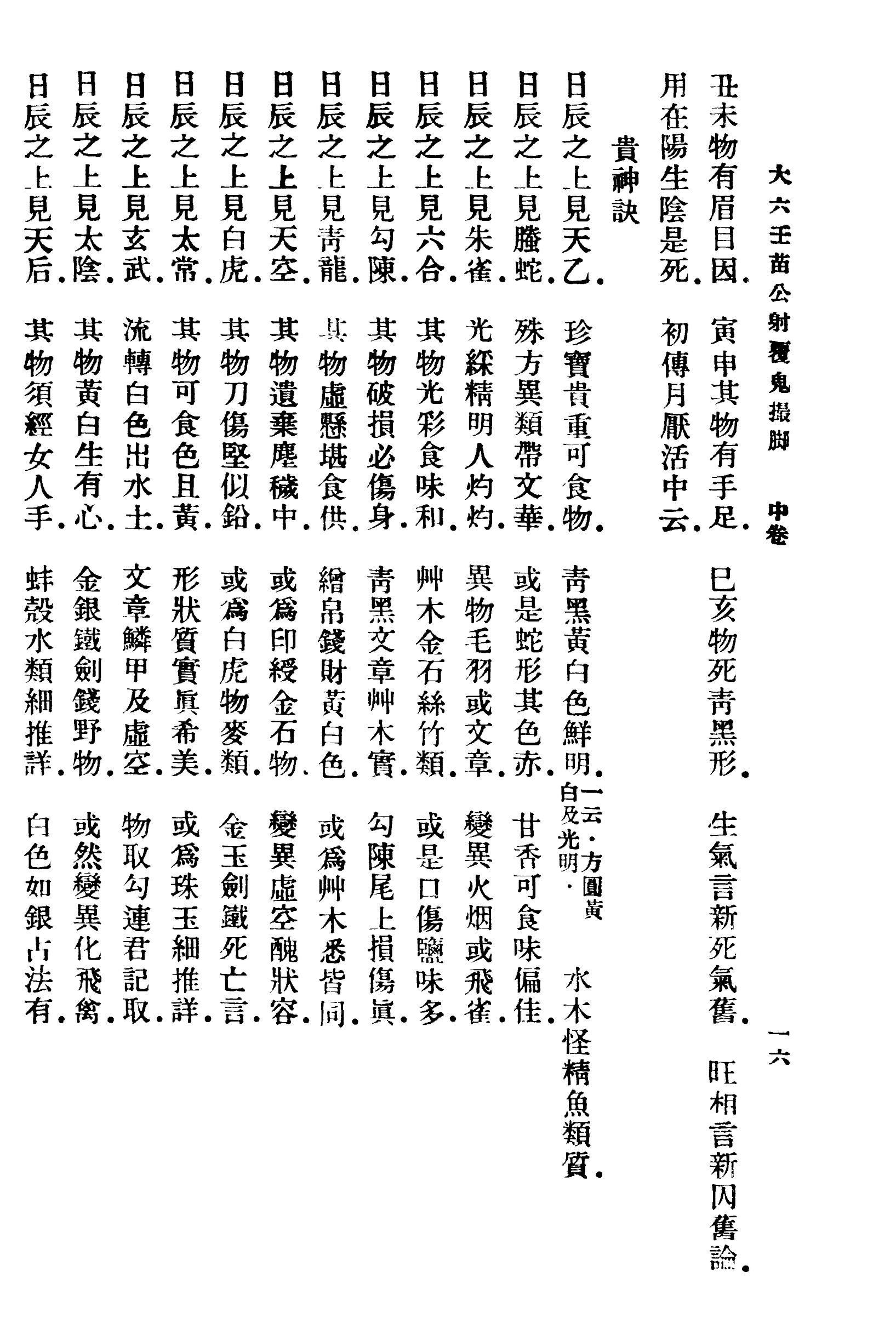 六壬神课金口诀入门篇第一节,六壬神课金口诀全卷
