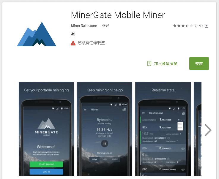 Android手机也有挖矿APP能够*载下**了，赶快加减挖一些虚拟货币吧