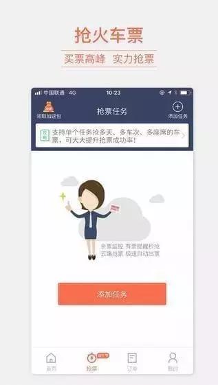 2019春运最好的火车抢票软件,春运抢票告捷率最高的软件