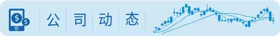 200亿！原来腾讯入股了这八家A股公司；吸金近4亿！