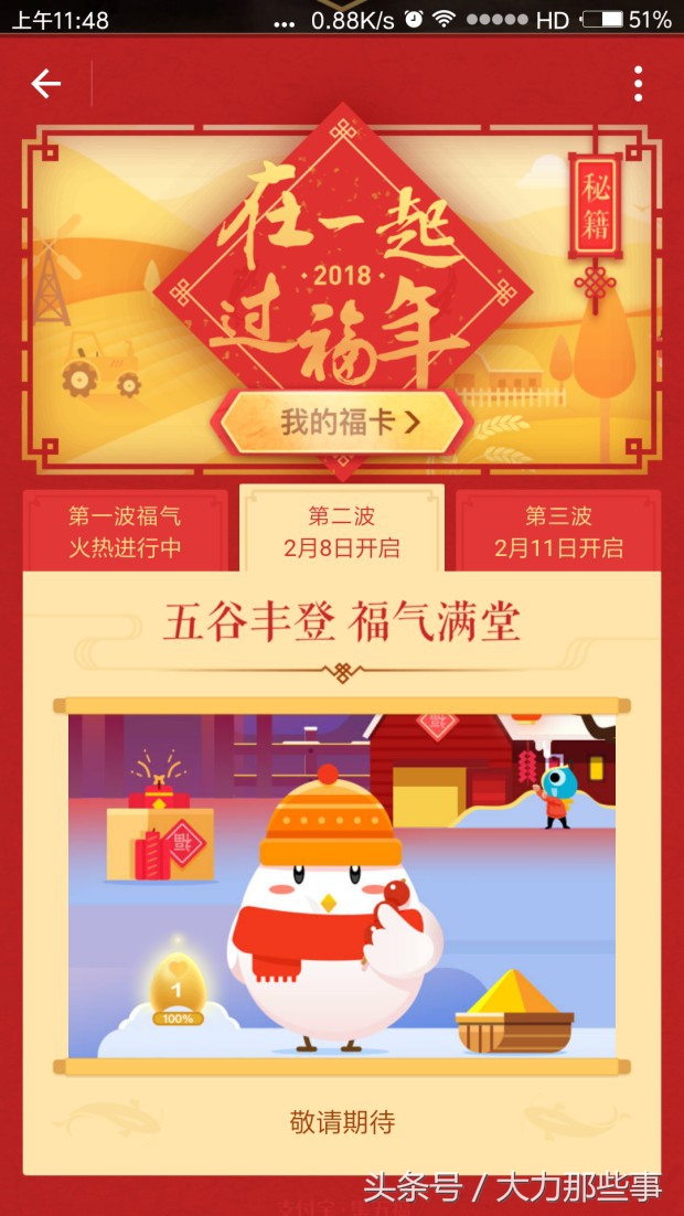 支付宝集福五福同享,支付宝集五福活动抢先领取福卡