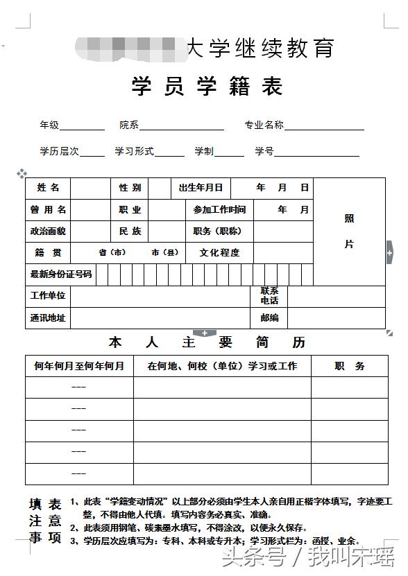 成考高中学历怎么填写,成考学籍卡报了班是自己填吗