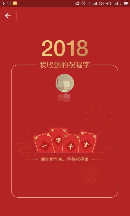 今年支付宝添福红包什么意思,支付宝福字红包怎么领