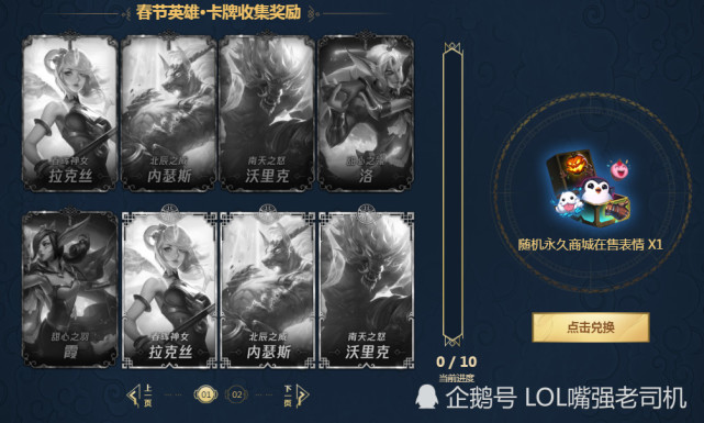 支付宝出集五福，LOL也出集字领免费皮肤了！