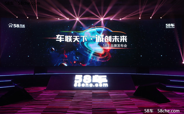 战略升级58车助力58集团发布全新LOGO