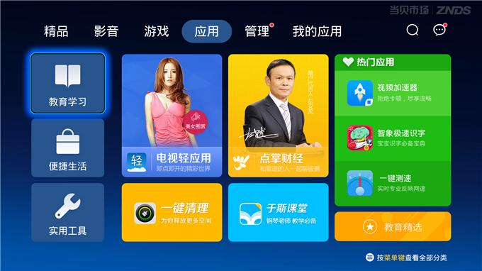 不甘心只做平台，激活电视业才是当贝市场的最终目的