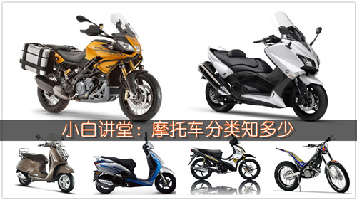 摩托车分了几个科目,摩托车分几类