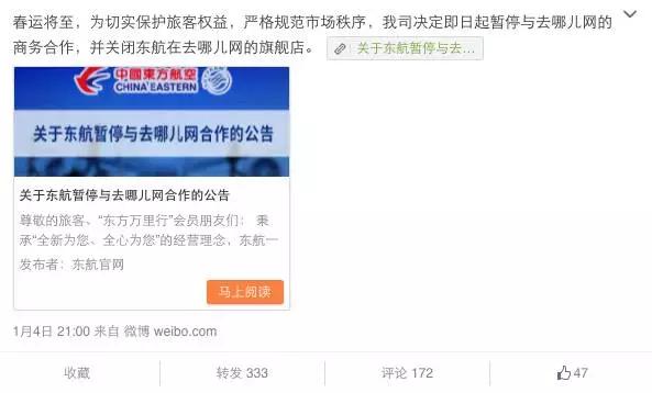 几大航空封杀去哪网，说白了原因还是订飞机票那些事！