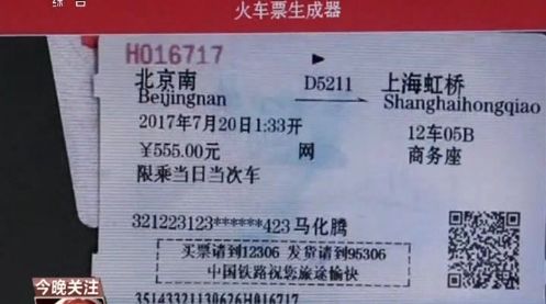 加钱买火车票管用吗,加钱买火车票靠谱吗