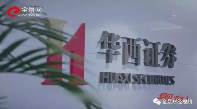 华西证券国内券商排名,华西证券是几线券商