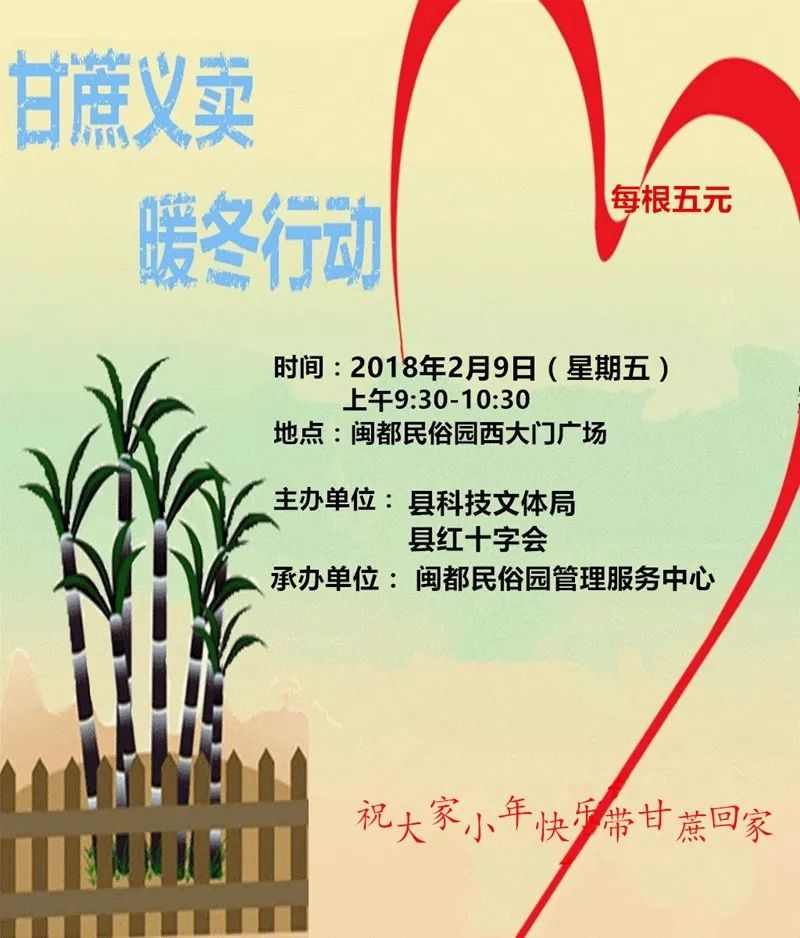 明天祭灶！闽都民俗园义卖甘蔗，每根才5元！