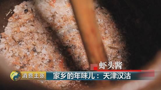 虾酱、八大馇...跟我们一起去天津汉沽过一个渔盐味儿的年！