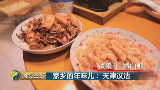 虾酱、八大馇...跟我们一起去天津汉沽过一个渔盐味儿的年！