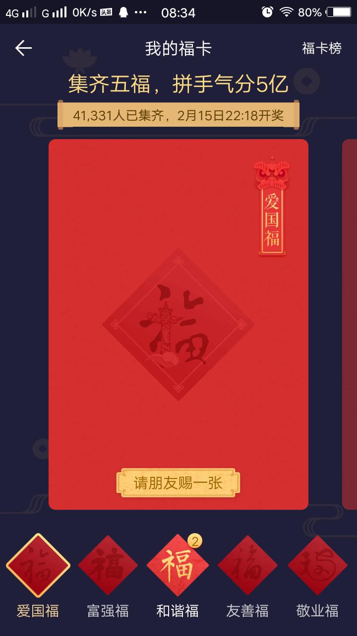 五福临门万元红包,五福临门5亿红包