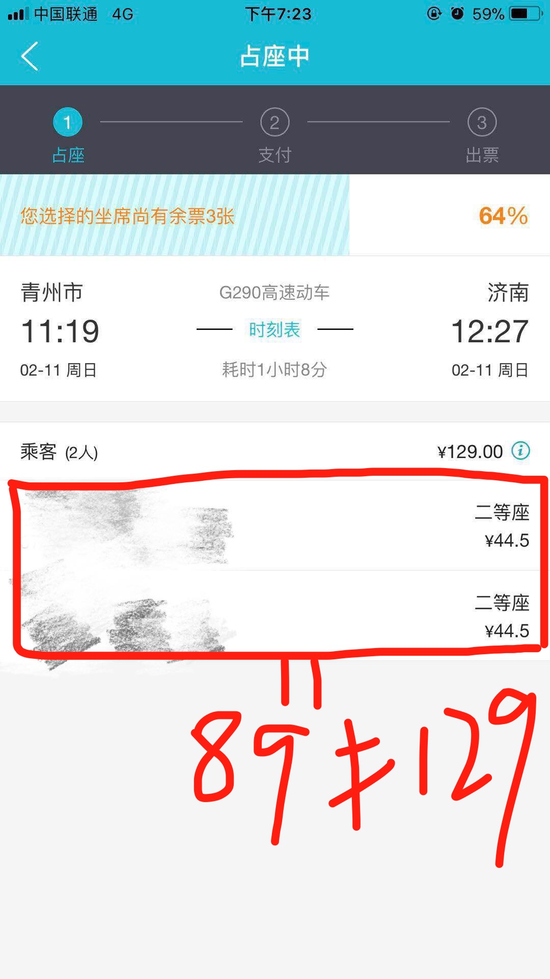 89元的火车票付款时成129元？小心被“套路”，仍有平台*绑捆**销售