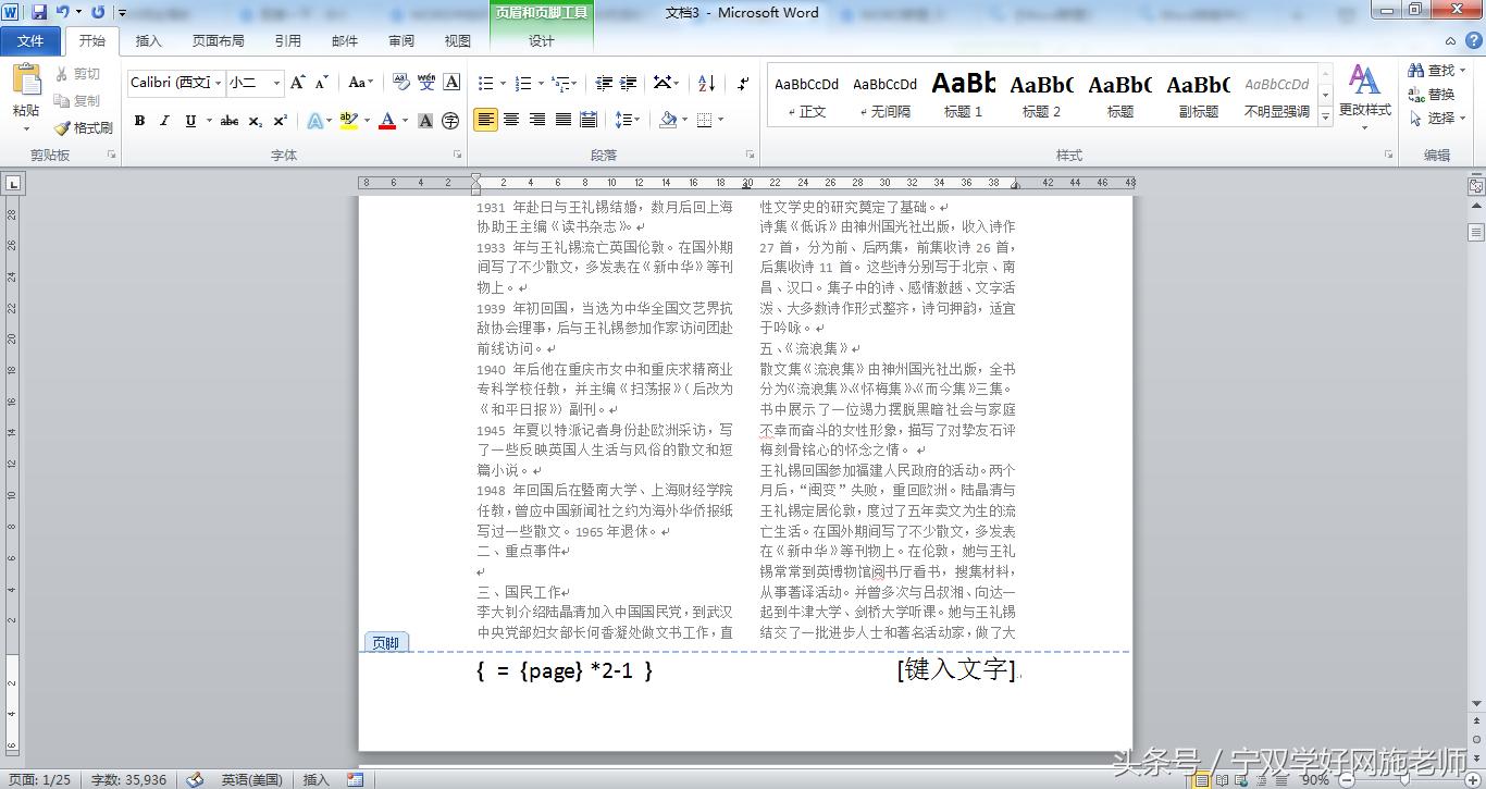 word试卷分栏页码怎么设置,word分栏后目录页码显示不全