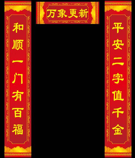 春节对联大全吉星高照,财源广进福星高照对联怎么分左右