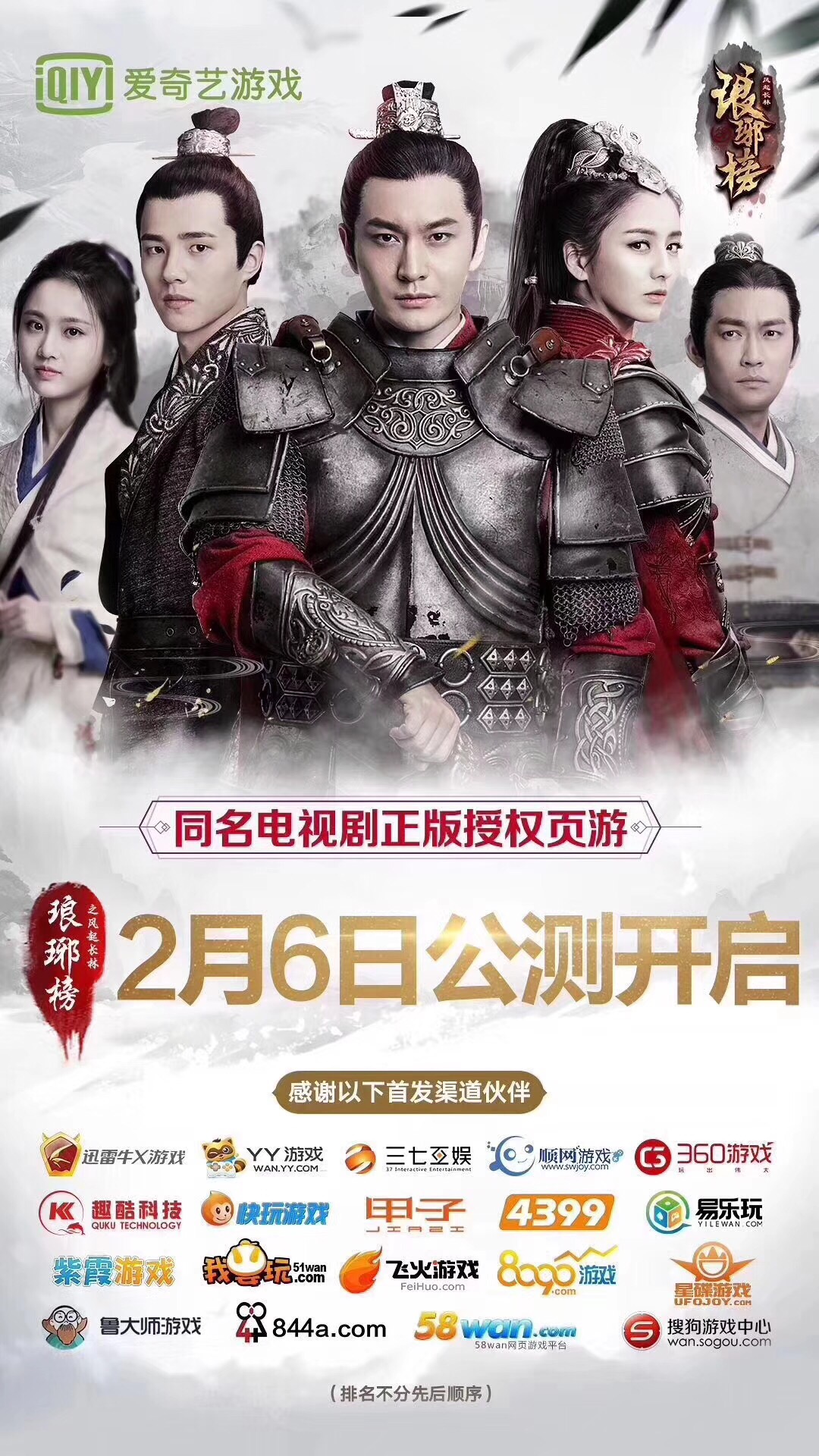 琅琊榜2演荀飞盏的是谁,琅琊榜2公布高手榜荀飞盏