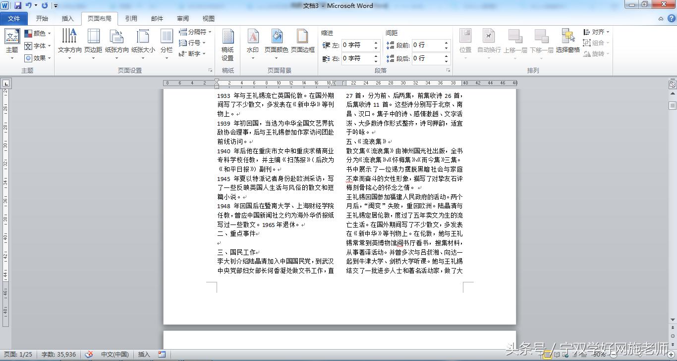word试卷分栏页码怎么设置,word分栏后目录页码显示不全