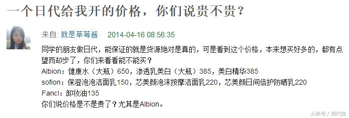 “一个日代给我开的价格，你们说贵不贵？”