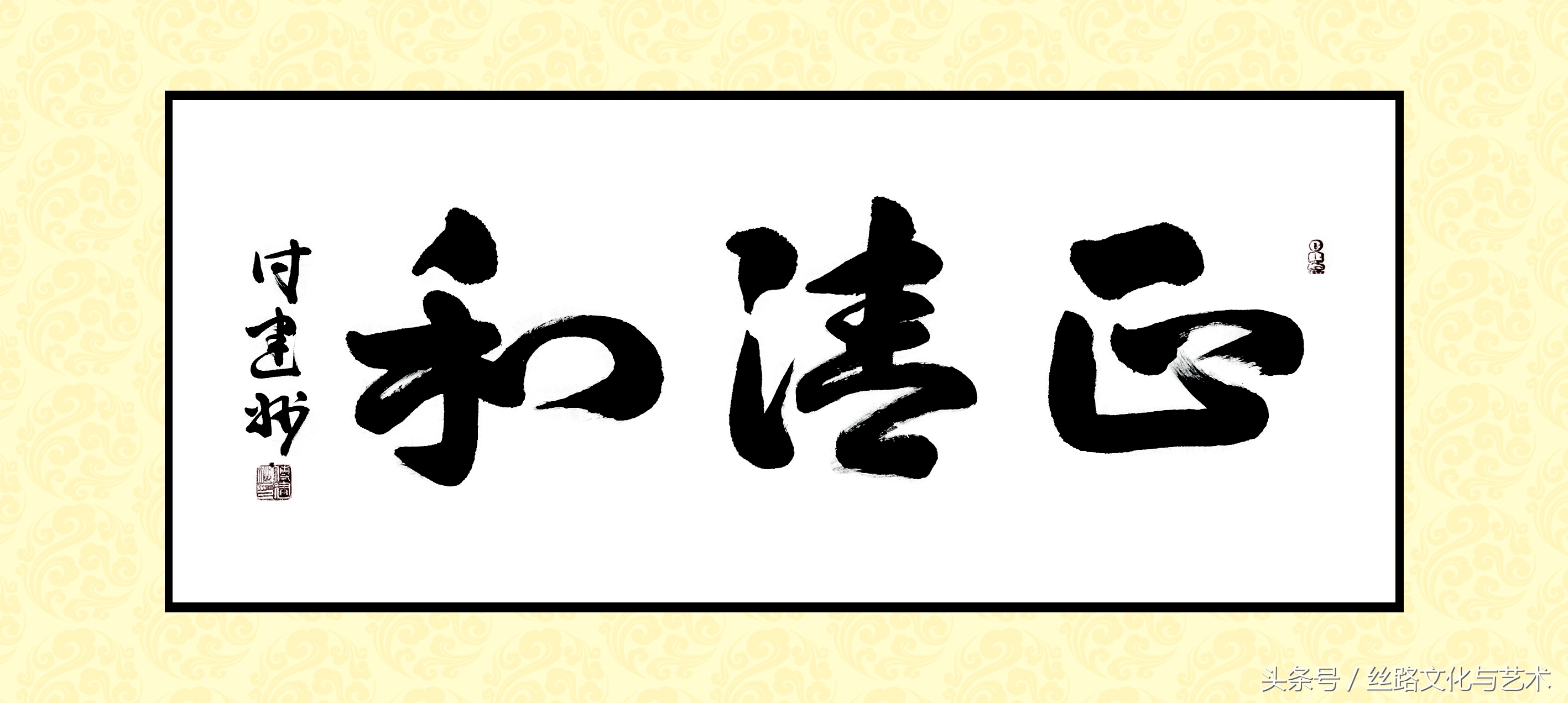 一带一路国礼艺术家付建州：谦虚待人厚德接物