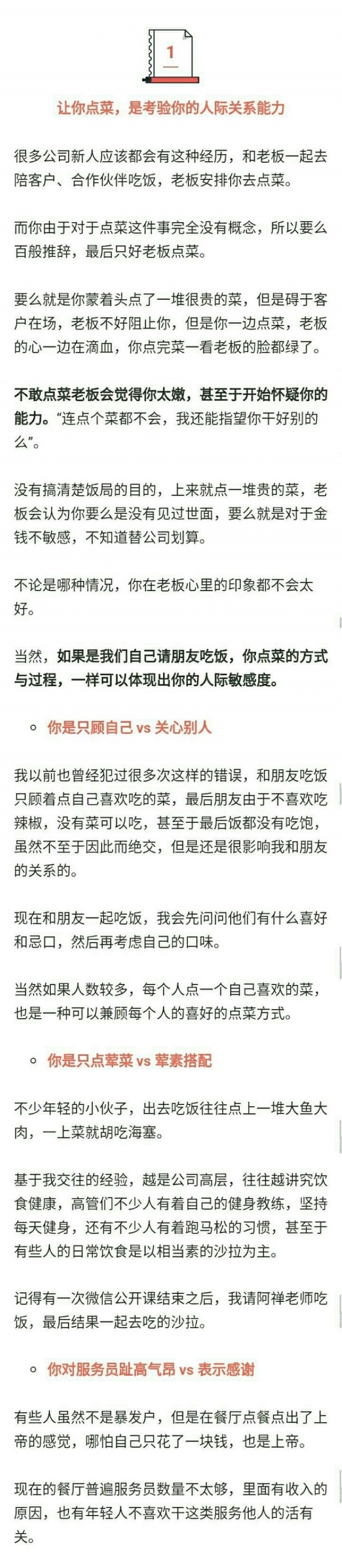中国式饭局的点菜秘诀,饭局点菜技巧大全讲解