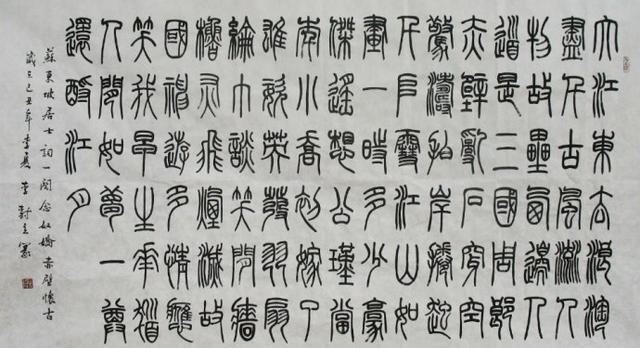 秦代隶书对照表,秦朝普遍篆书还是隶书