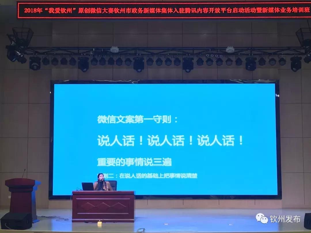 拓宽网宣渠道，钦州政务新媒体将集体入驻腾讯内容开放平台