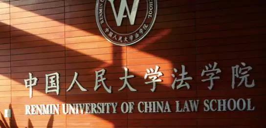 教育部评估各法学学科大学排名,法学排名不高但是是双一流院校