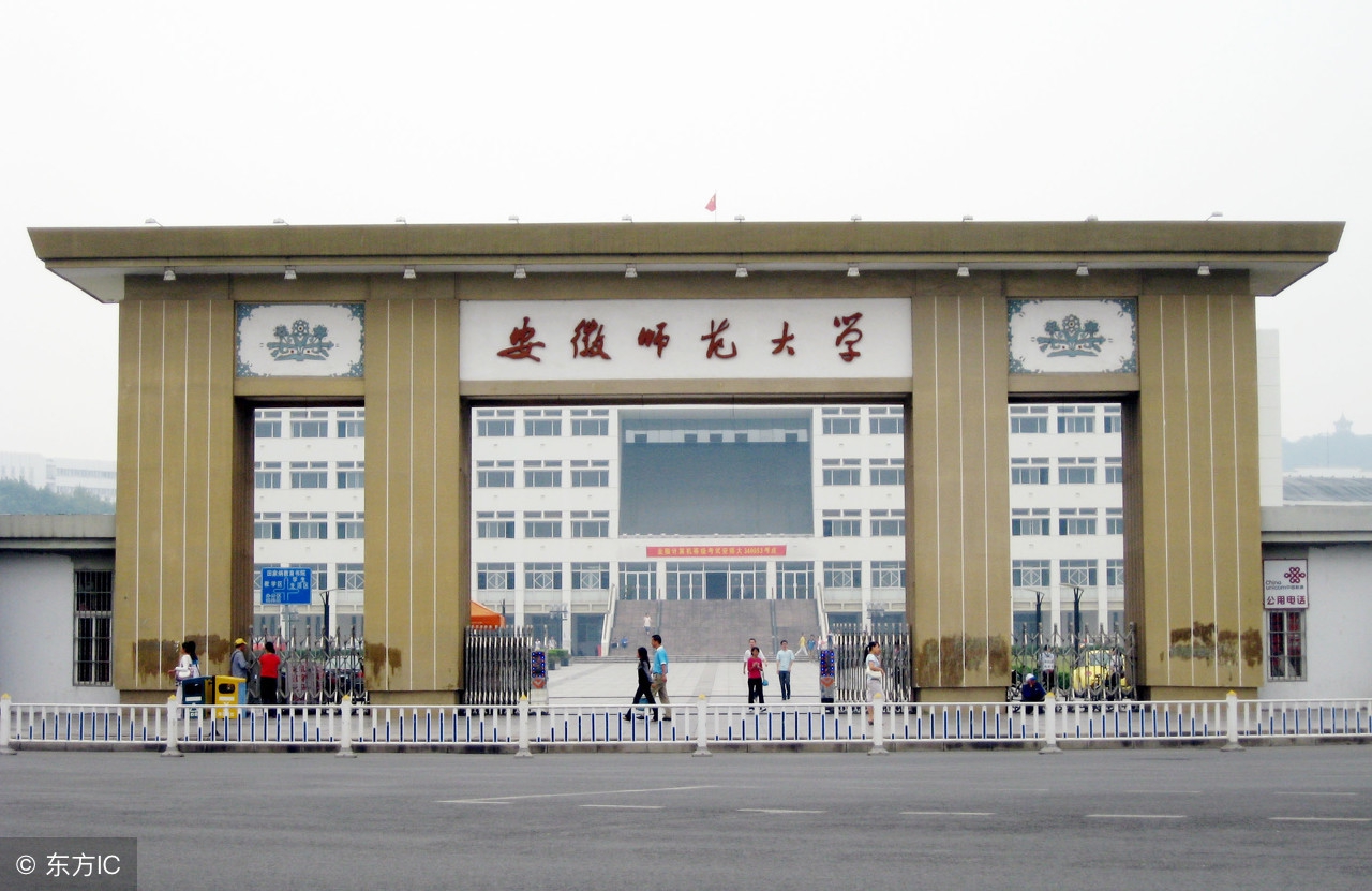 安徽师范大学排名,安徽师范大学地址