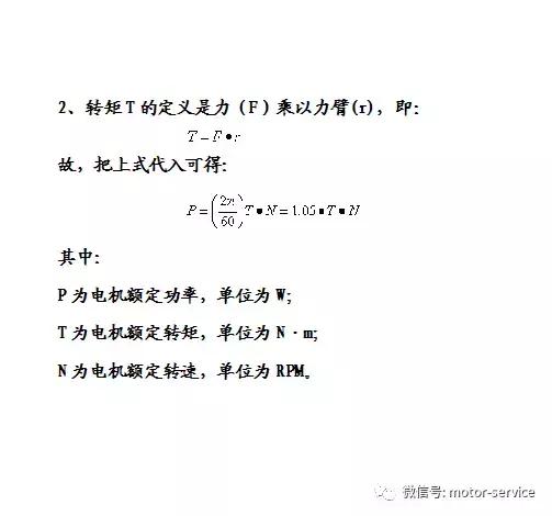 电机转矩和输出功率的公式总结,电机的转矩与转动惯量的关系