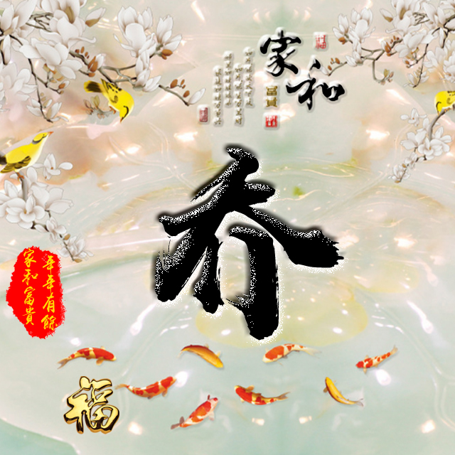 百家姓变形字体个性姓氏头像,彩字百家姓头像