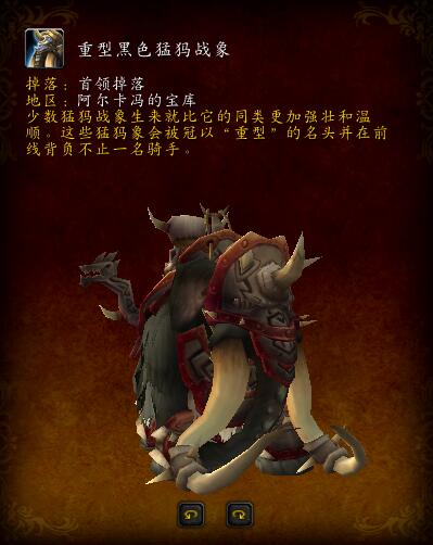 军团再临的野外坐骑,军团再临最后boss掉落坐骑