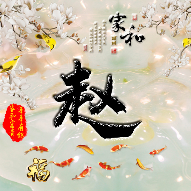 百家姓变形字体个性姓氏头像,彩字百家姓头像