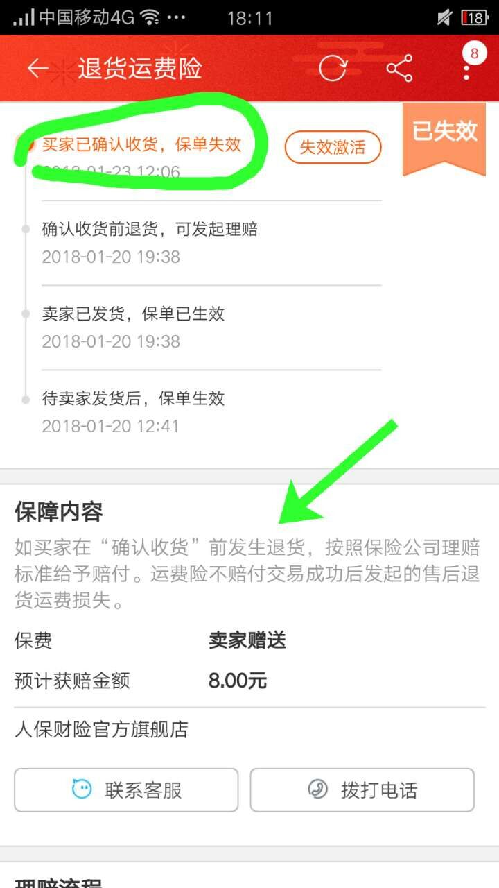 淘宝有一年的退货险吗,淘宝退货险怎么买
