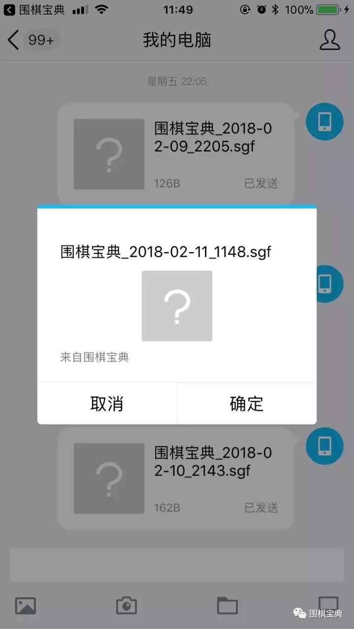 棋待诏：点击接收到的棋谱，围棋宝典即奉旨浏览