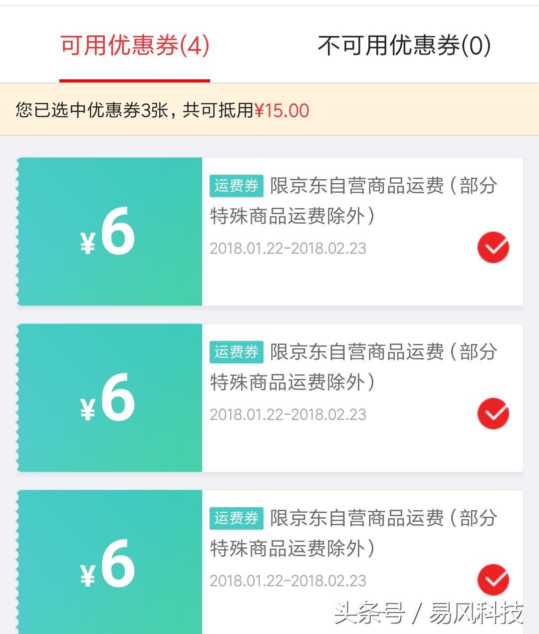 京东超市购物满多少免运费,京东自营购物运费最新标准