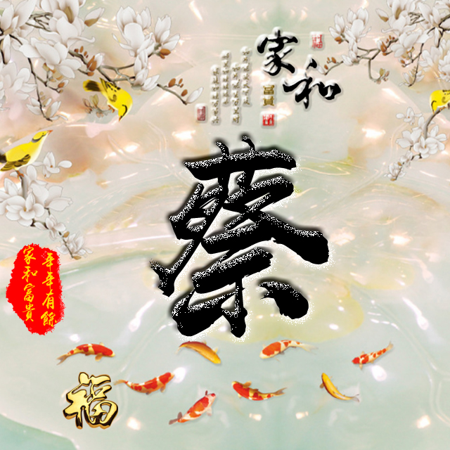 百家姓变形字体个性姓氏头像,彩字百家姓头像