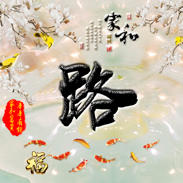 百家姓变形字体个性姓氏头像,彩字百家姓头像