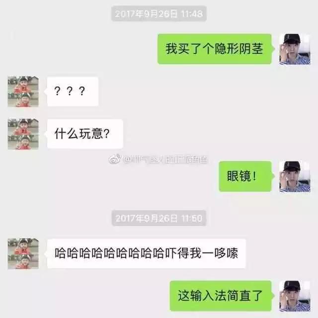 神奇的输入法笑出猪叫,搜狗输入法爆笑