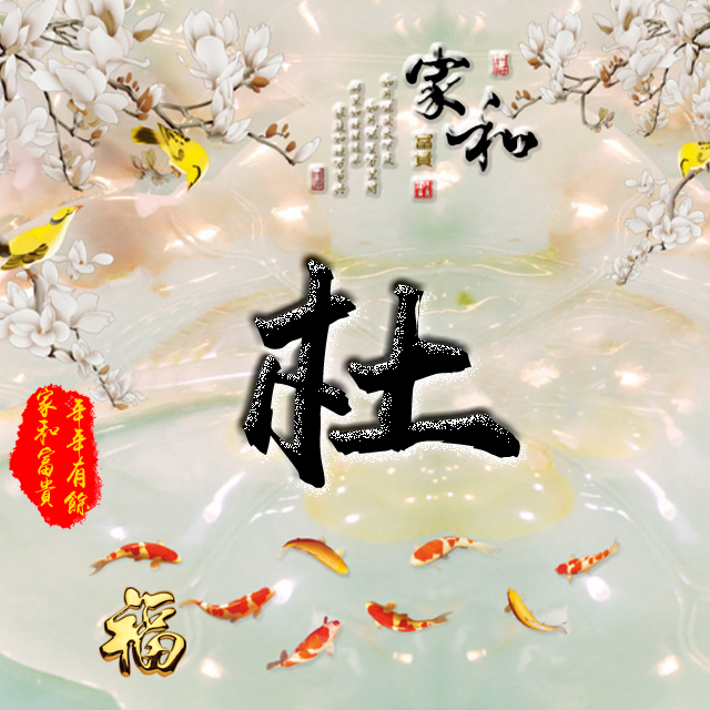 百家姓变形字体个性姓氏头像,彩字百家姓头像