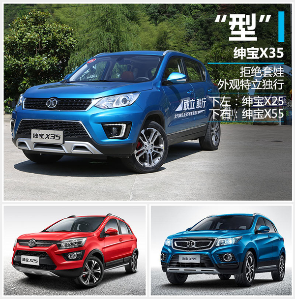 国民老公新晋版,北汽绅宝x35合适年轻人吗